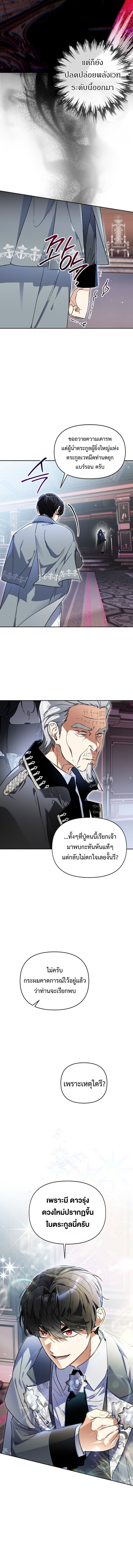 I Became the Genius Bastard of a Noble Dark Clan ตอนที่ 22 2