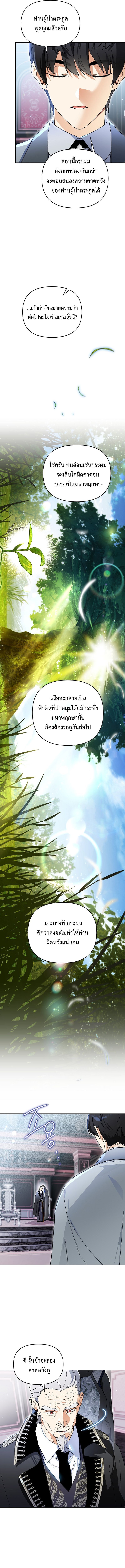 I Became the Genius Bastard of a Noble Dark Clan ตอนที่ 22 4