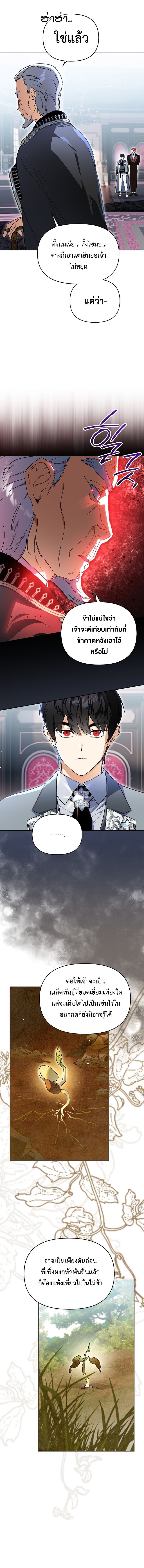 I Became the Genius Bastard of a Noble Dark Clan ตอนที่ 22 3