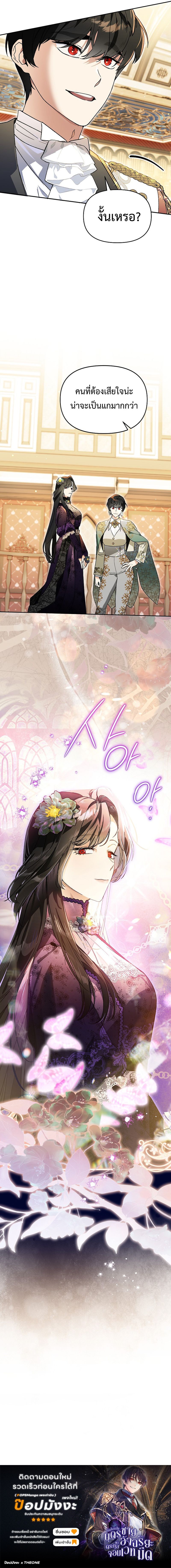 I Became the Genius Bastard of a Noble Dark Clan ตอนที่ 22 15