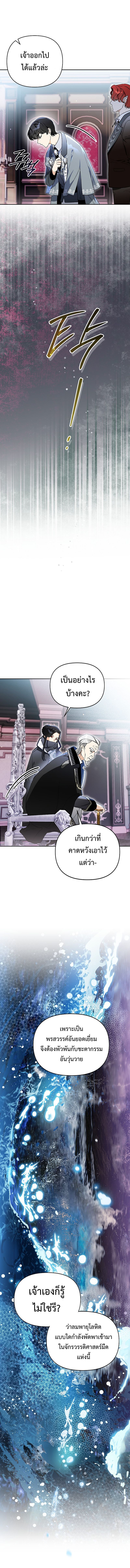 I Became the Genius Bastard of a Noble Dark Clan ตอนที่ 22 5