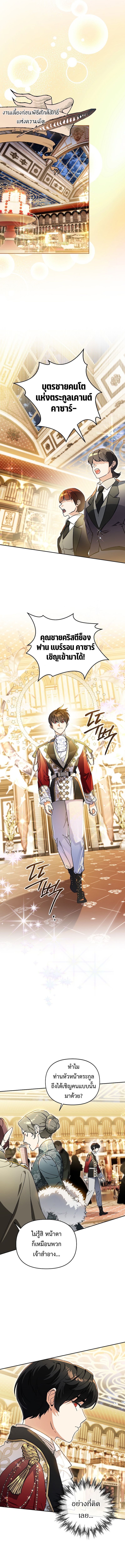 I Became the Genius Bastard of a Noble Dark Clan ตอนที่ 22 7