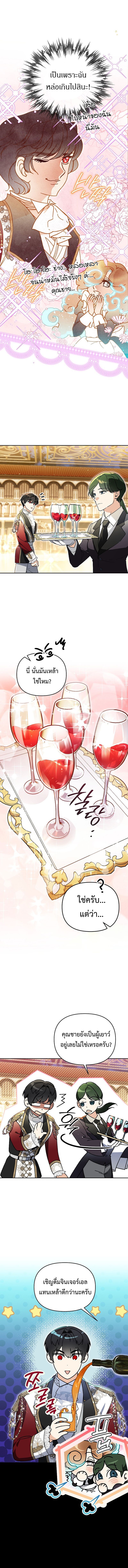 I Became the Genius Bastard of a Noble Dark Clan ตอนที่ 22 8