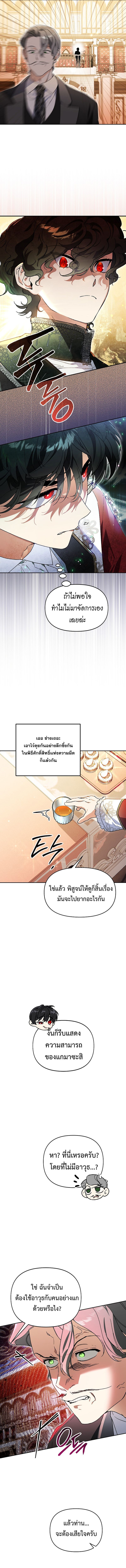 I Became the Genius Bastard of a Noble Dark Clan ตอนที่ 22 14