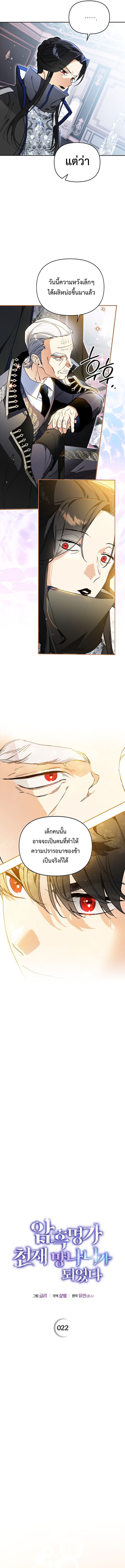 I Became the Genius Bastard of a Noble Dark Clan ตอนที่ 22 6