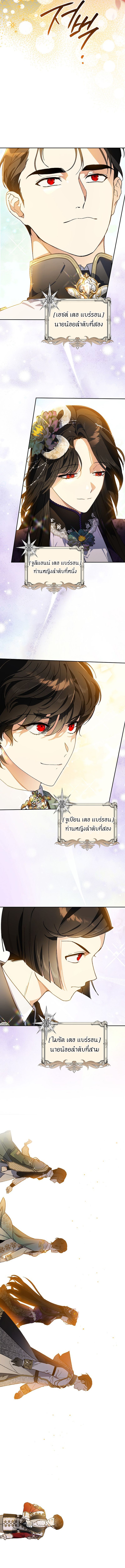 I Became the Genius Bastard of a Noble Dark Clan ตอนที่ 22 10