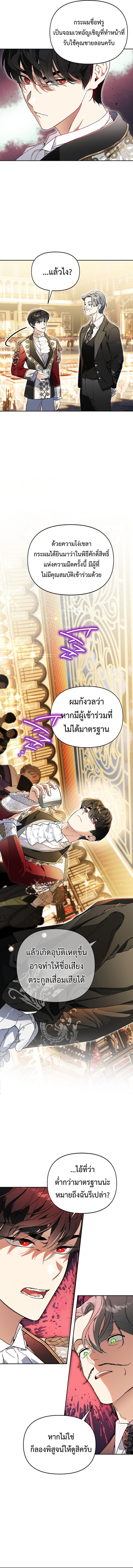 I Became the Genius Bastard of a Noble Dark Clan ตอนที่ 22 13