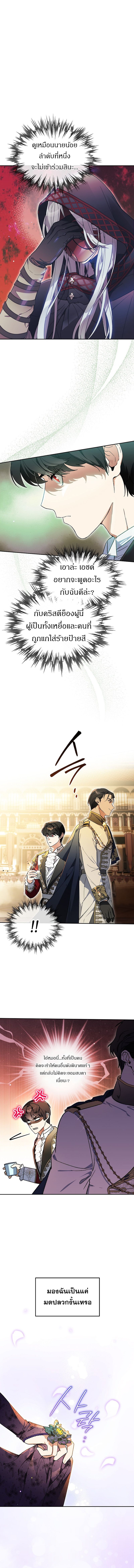 I Became the Genius Bastard of a Noble Dark Clan ตอนที่ 22 11