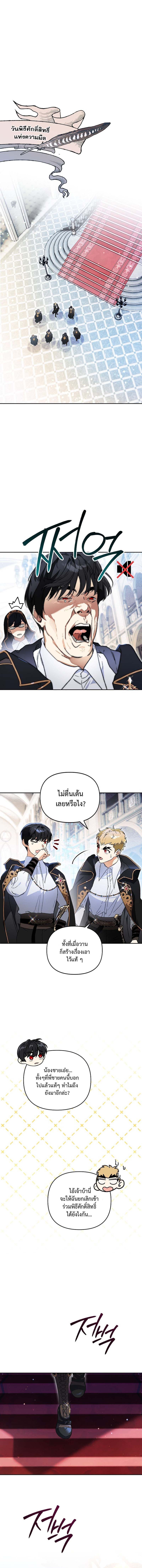 I Became the Genius Bastard of a Noble Dark Clan ตอนที่ 23 4