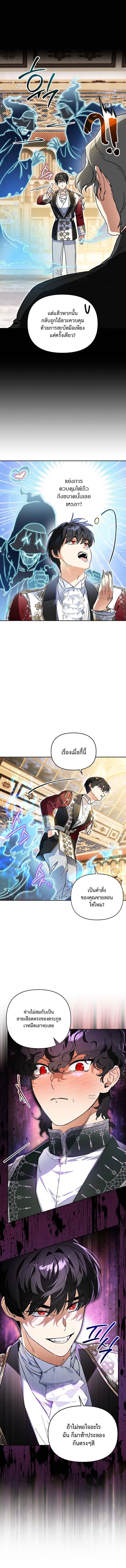 I Became the Genius Bastard of a Noble Dark Clan ตอนที่ 23 2