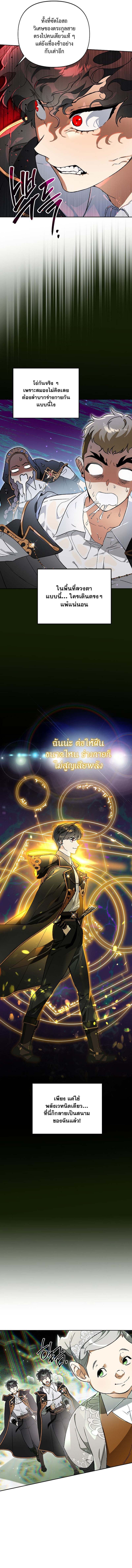 I Became the Genius Bastard of a Noble Dark Clan ตอนที่ 23 11
