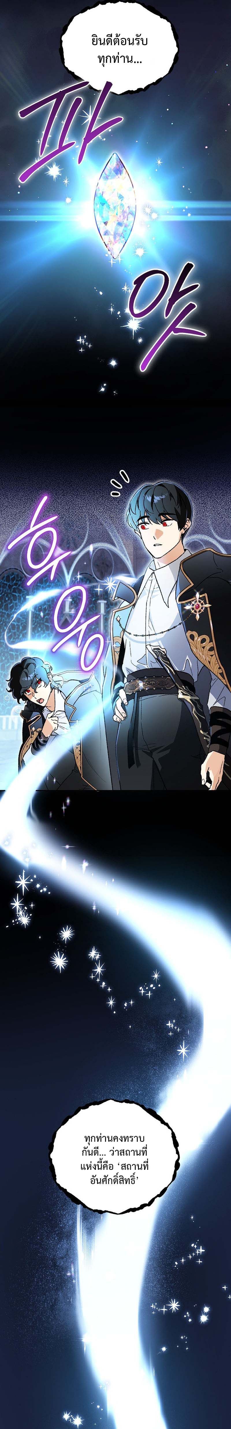 I Became the Genius Bastard of a Noble Dark Clan ตอนที่ 23 13