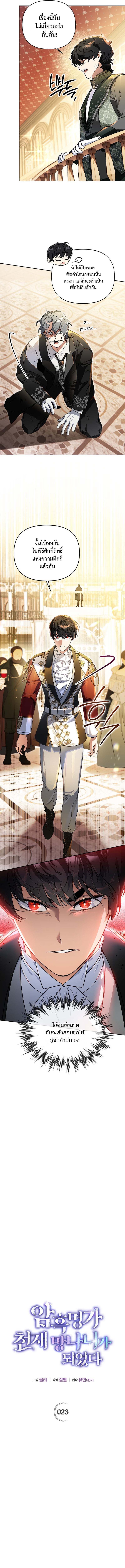 I Became the Genius Bastard of a Noble Dark Clan ตอนที่ 23 3