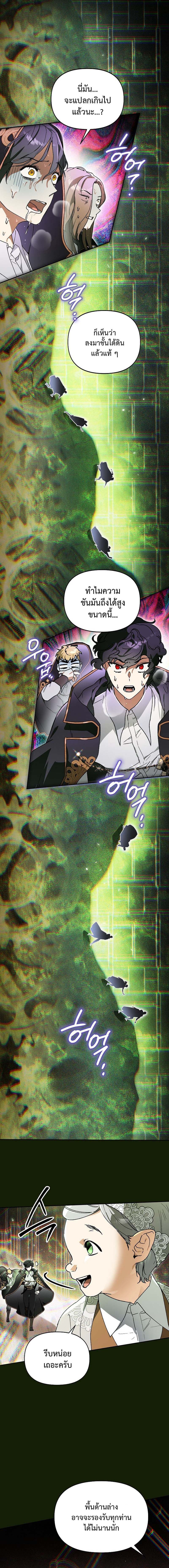 I Became the Genius Bastard of a Noble Dark Clan ตอนที่ 23 8