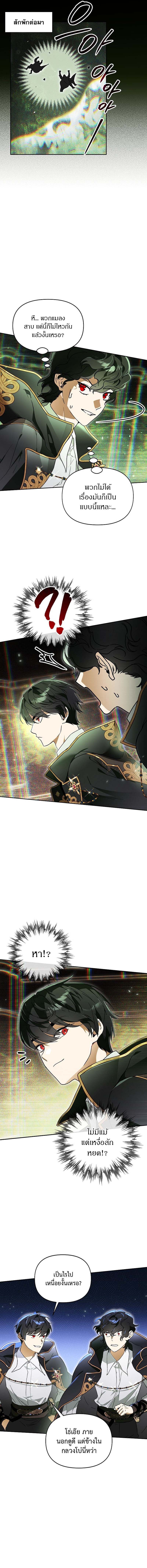I Became the Genius Bastard of a Noble Dark Clan ตอนที่ 23 10