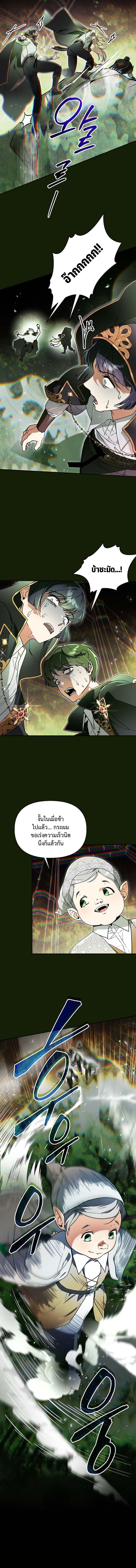 I Became the Genius Bastard of a Noble Dark Clan ตอนที่ 23 9