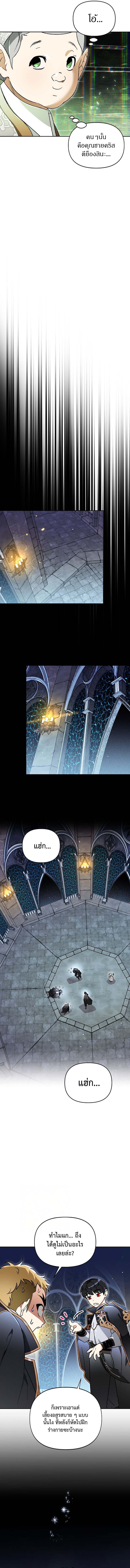 I Became the Genius Bastard of a Noble Dark Clan ตอนที่ 23 12