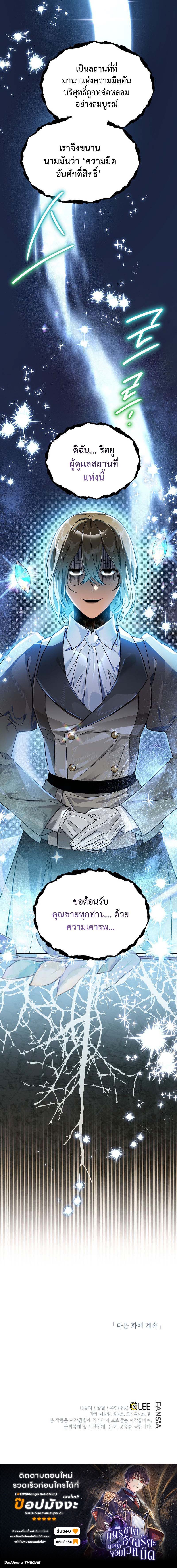 I Became the Genius Bastard of a Noble Dark Clan ตอนที่ 23 14