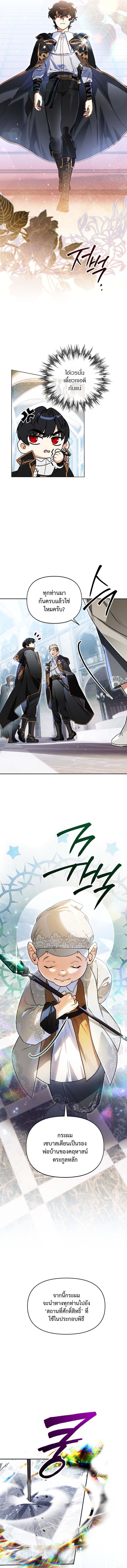 I Became the Genius Bastard of a Noble Dark Clan ตอนที่ 23 5