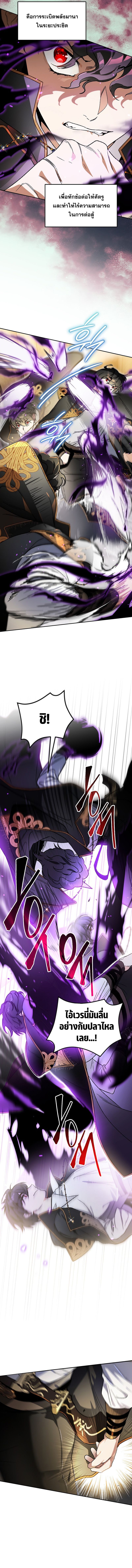 I Became the Genius Bastard of a Noble Dark Clan ตอนที่ 24 12