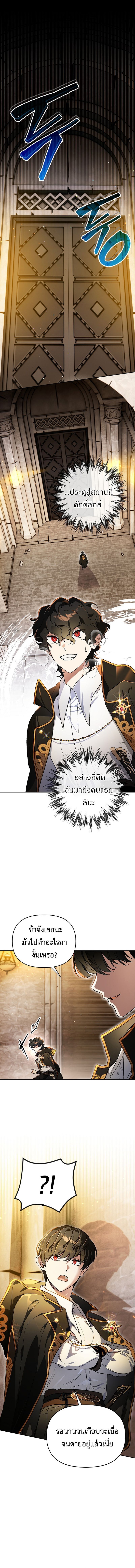 I Became the Genius Bastard of a Noble Dark Clan ตอนที่ 24 9