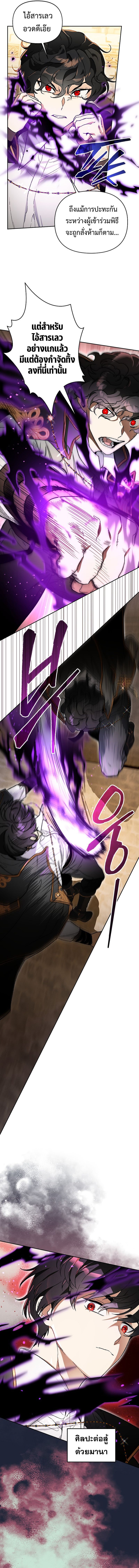 I Became the Genius Bastard of a Noble Dark Clan ตอนที่ 24 11