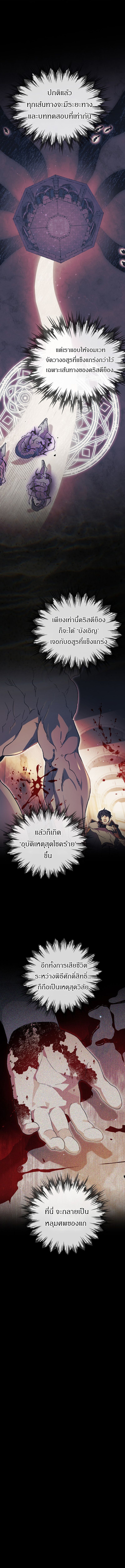 I Became the Genius Bastard of a Noble Dark Clan ตอนที่ 24 8
