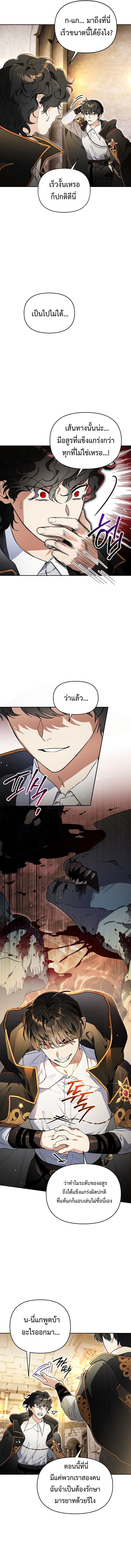 I Became the Genius Bastard of a Noble Dark Clan ตอนที่ 24 10
