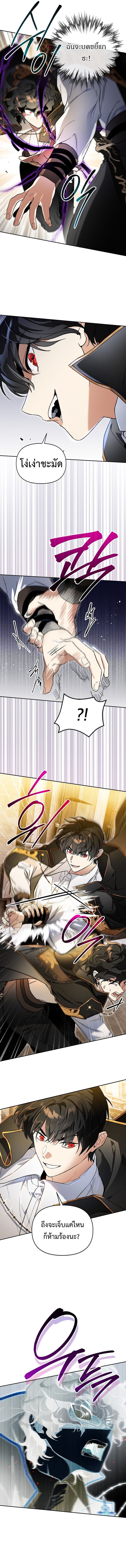 I Became the Genius Bastard of a Noble Dark Clan ตอนที่ 24 13