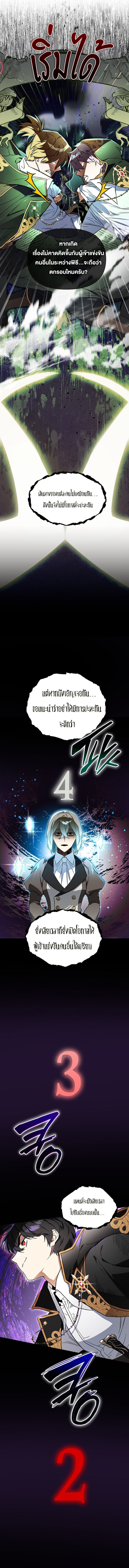I Became the Genius Bastard of a Noble Dark Clan ตอนที่ 24 3