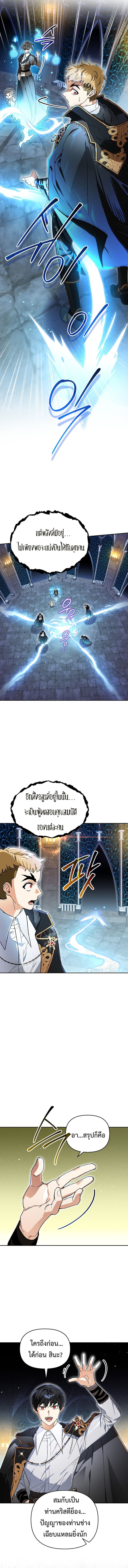 I Became the Genius Bastard of a Noble Dark Clan ตอนที่ 24 2