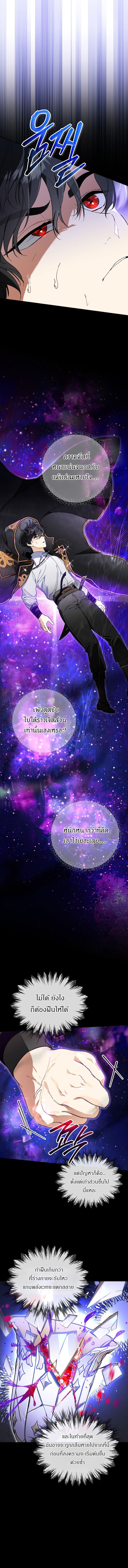 I Became the Genius Bastard of a Noble Dark Clan ตอนที่ 25 8