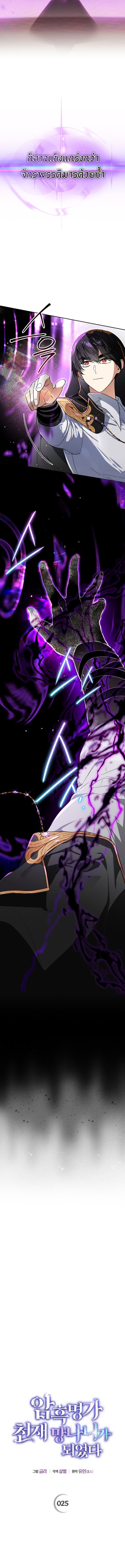 I Became the Genius Bastard of a Noble Dark Clan ตอนที่ 25 2