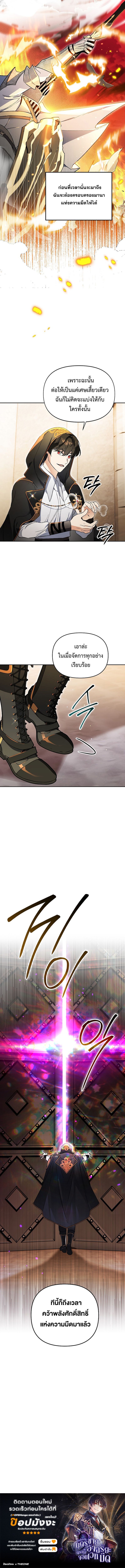 I Became the Genius Bastard of a Noble Dark Clan ตอนที่ 24 16