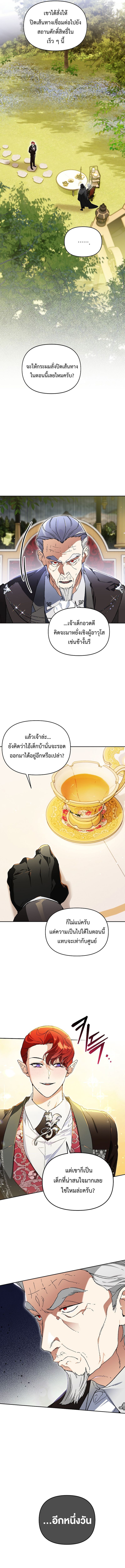 I Became the Genius Bastard of a Noble Dark Clan ตอนที่ 25 13