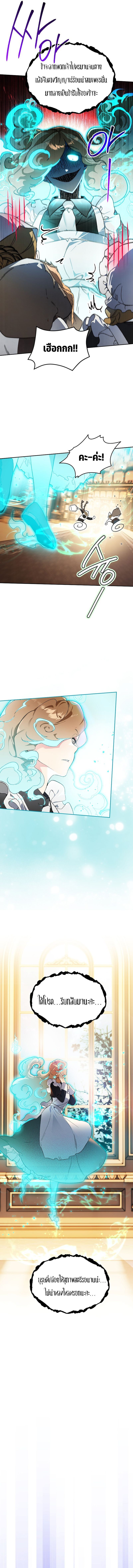 I Became the Genius Bastard of a Noble Dark Clan ตอนที่ 25 7