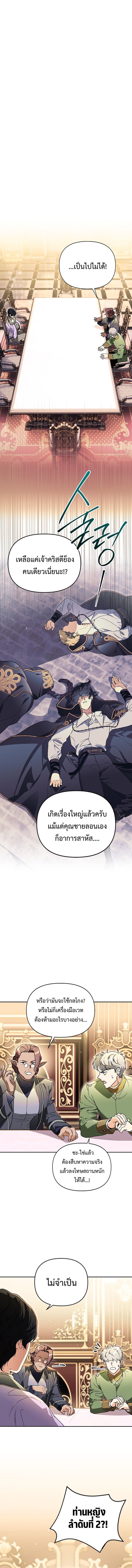 I Became the Genius Bastard of a Noble Dark Clan ตอนที่ 25 3