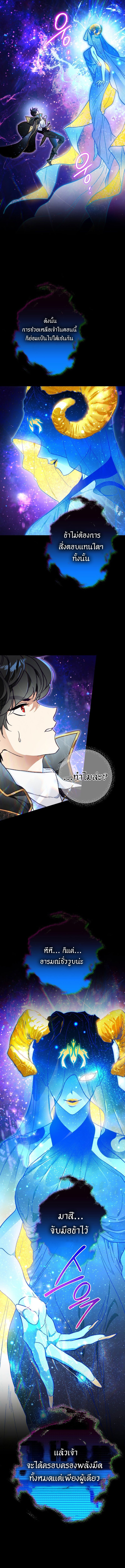 I Became the Genius Bastard of a Noble Dark Clan ตอนที่ 25 11