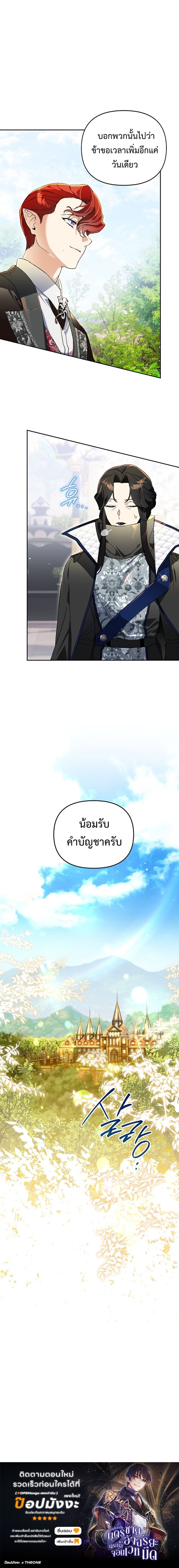 I Became the Genius Bastard of a Noble Dark Clan ตอนที่ 25 14