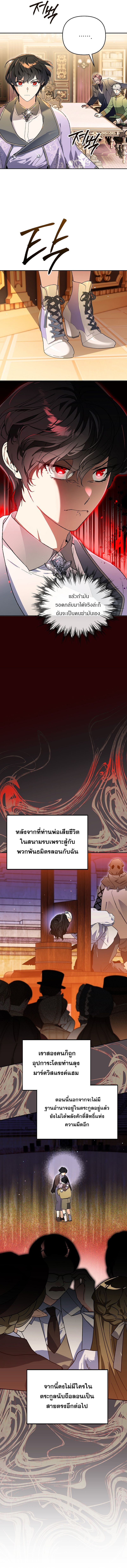 I Became the Genius Bastard of a Noble Dark Clan ตอนที่ 25 5