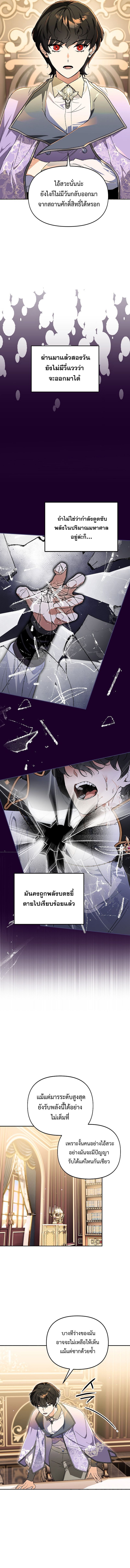 I Became the Genius Bastard of a Noble Dark Clan ตอนที่ 25 4