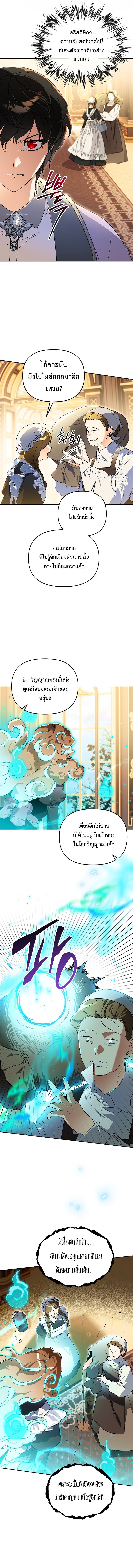 I Became the Genius Bastard of a Noble Dark Clan ตอนที่ 25 6
