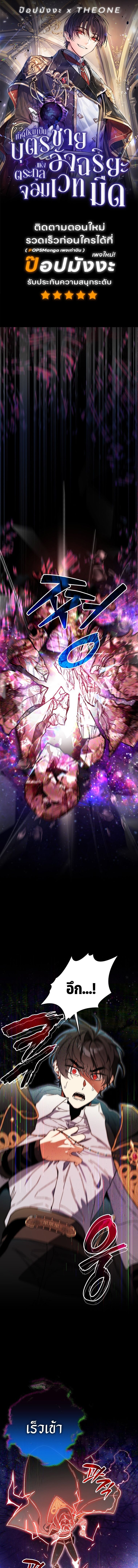 I Became the Genius Bastard of a Noble Dark Clan ตอนที่ 26 1
