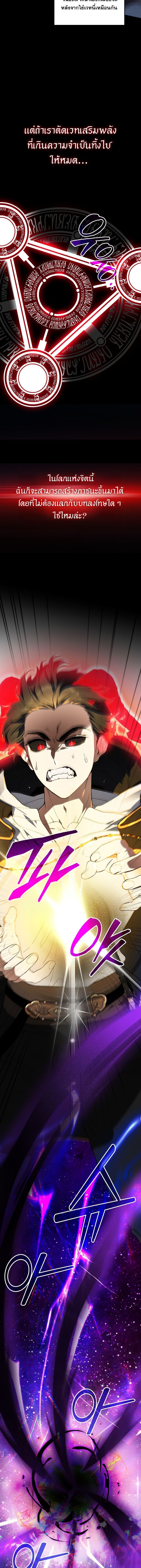 I Became the Genius Bastard of a Noble Dark Clan ตอนที่ 26 6