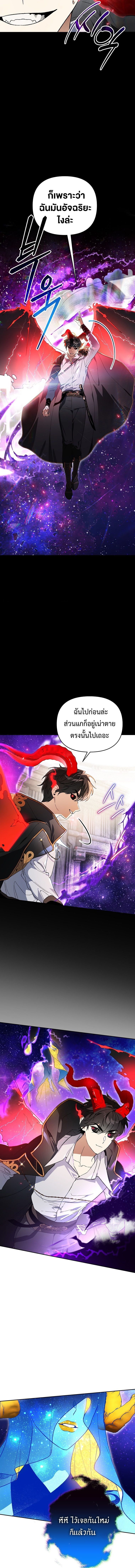 I Became the Genius Bastard of a Noble Dark Clan ตอนที่ 26 8