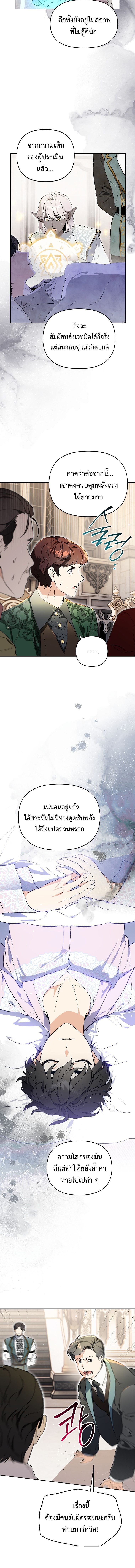I Became the Genius Bastard of a Noble Dark Clan ตอนที่ 26 12