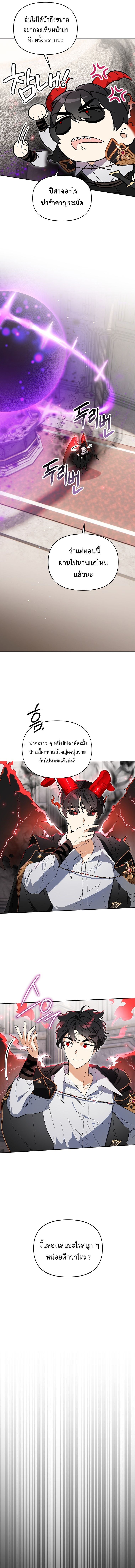 I Became the Genius Bastard of a Noble Dark Clan ตอนที่ 26 10