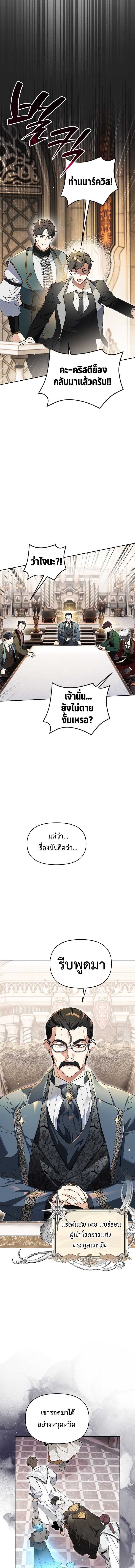 I Became the Genius Bastard of a Noble Dark Clan ตอนที่ 26 11