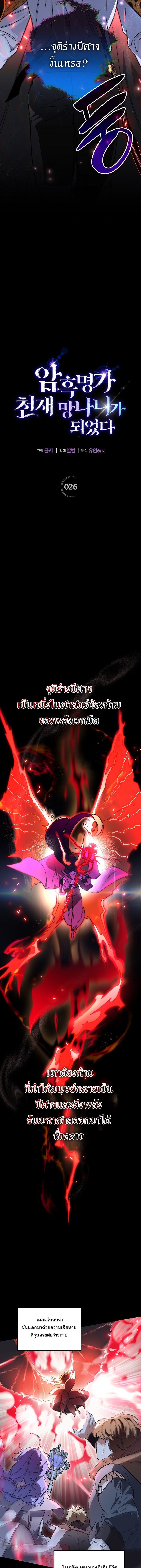 I Became the Genius Bastard of a Noble Dark Clan ตอนที่ 26 5