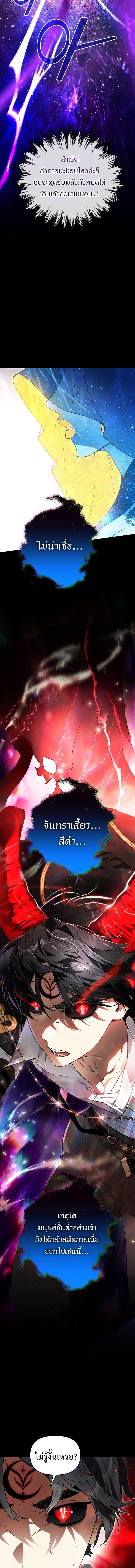 I Became the Genius Bastard of a Noble Dark Clan ตอนที่ 26 7